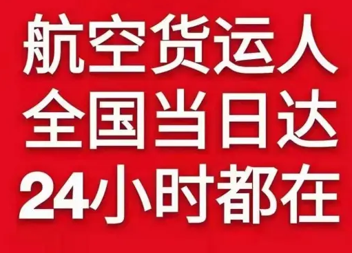 呼和浩特机场快递货物、航空货运:物流行业各岗位招聘